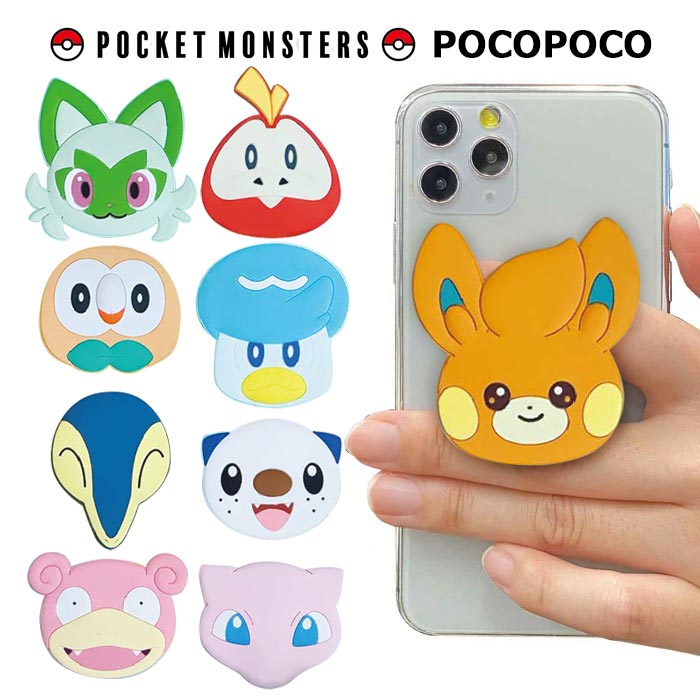 楽天市場】メール便 多機種対応 ポケットモンスター ラバー POCOPOCO スマホホルダー スタンド リング グリップ スマホリング スマホ  アクセサリー ストラップ 下落防止 グッズ ポケモン ニャオハ ホゲータ クワッス パモ モクロー ヒノアラシ ミジュマル ヤドン ミュウ ...