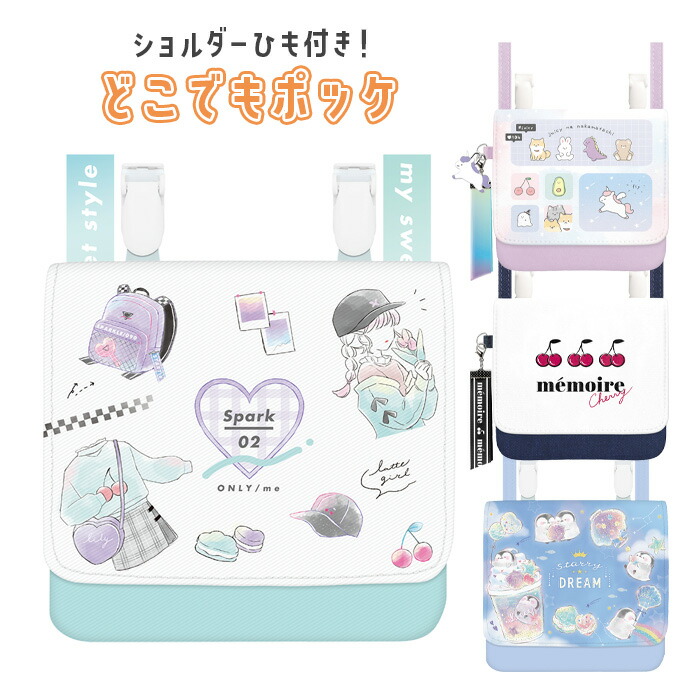 【☆もも栗☆ページ】　着せ替え可能ポケットショルダーポーチ kj-poke01_2.jpg