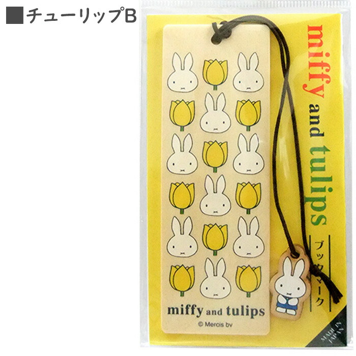 100％本物保証！ ミッフィーmiffyディック ブルーナDick Brunaブックマーカーしおり栞 