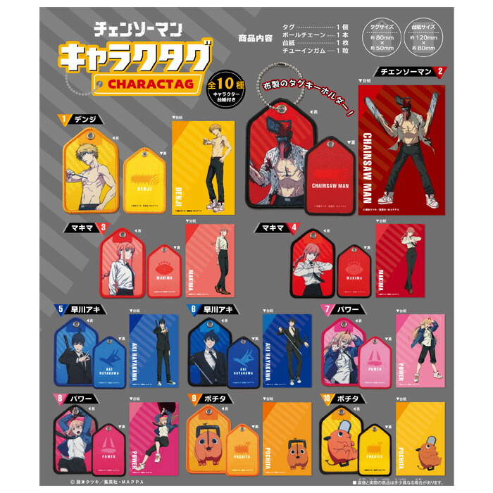 マキマ　チェンソーマン　はぐキャラ　マスコット 再販】チェンソーマン はぐキャラコレクション | MAXLIMITED