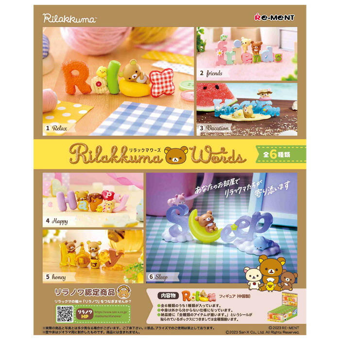 【BOX未開封】リーメント　リラックマ　ふんわりケーキ屋さん（全種コンプ） BOX未開封 リーメント リラックマ ふんわりケーキ屋さん（全種