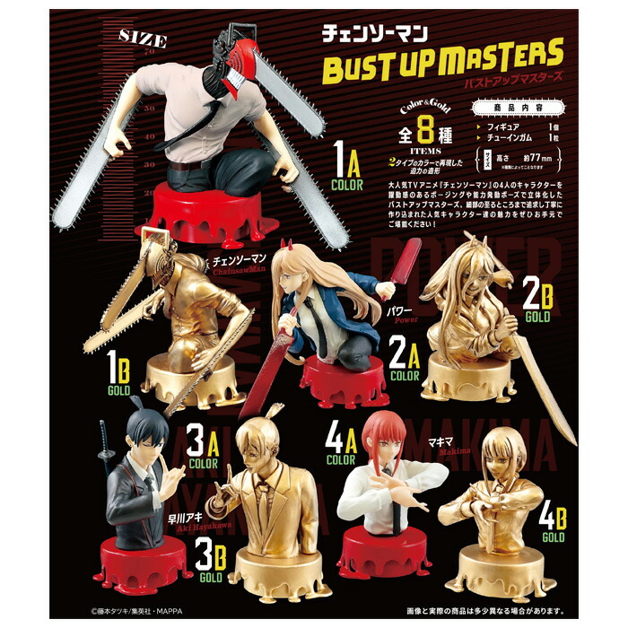 新品未開封！チェンソーマンプライズフィギュア４個セット！ Amazon | チェンソーマン CHAIN SPIRITS vol.4 パワー 全1種