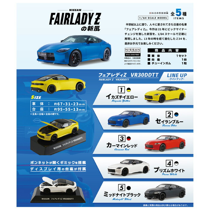 楽天市場】1/64 スケール ミニカー フェアレディ Z Z34 NISSAN