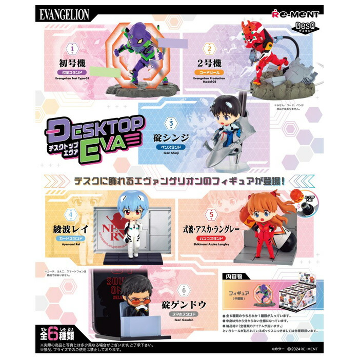 楽天市場】送料無料 re-ment petadoll エヴァンゲリオン 6個入