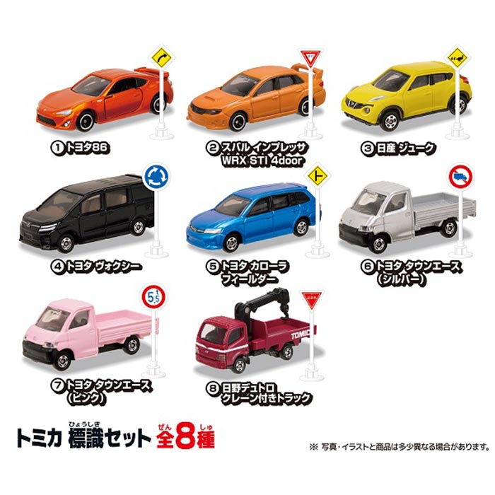 楽天市場】送料無料 タカラトミーアーツ トミカ 標識セット9 第9
