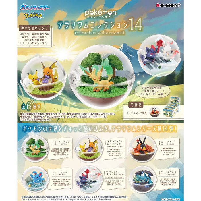 ポケモン テラリウムコレクション 3 ポケットモンスター テラリウムコレクション3：商品案内 | 株式
