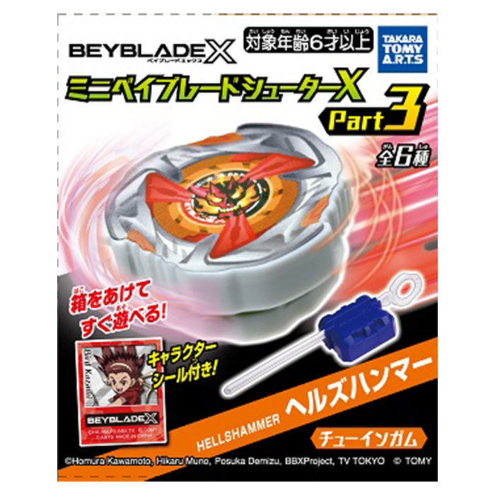♯Gyv25Abカプセルベイブレードシューター6全5種 ♯Gyv25Abカプセルベイブレードシューター6全5種 ♯Gyv25Ab