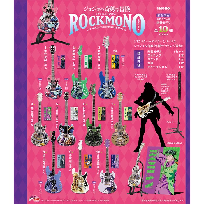 送料無料 F-toys ジョジョの奇妙な冒険 ダイヤモンドは砕けない ROCKMONO 10個入 BOX ボックス エフトイズ 食玩 ロックモノ ギター ベース 楽器 仗助 康一 億泰 露伴 承太郎 吉良吉影 4部 台座 ストラップ フィギュア ミニチュア グッズ フルコンプ コンプリート ok-ja03396画像