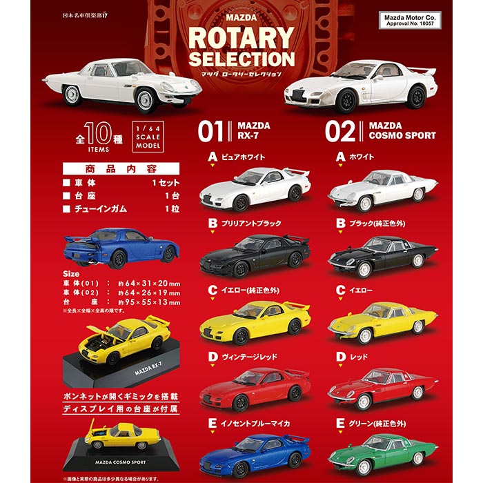 楽天市場】カバヤ マジョレット ミニカー 12弾 日本車
