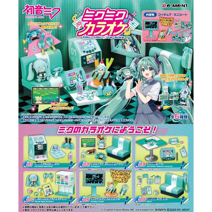 匿名配送　ミクミクルーム　1box 未開封セット　VOCALOID　初音ミク 楽天市場】送料無料 re-ment 初音ミク ミクミク♪ルーム 8個入り