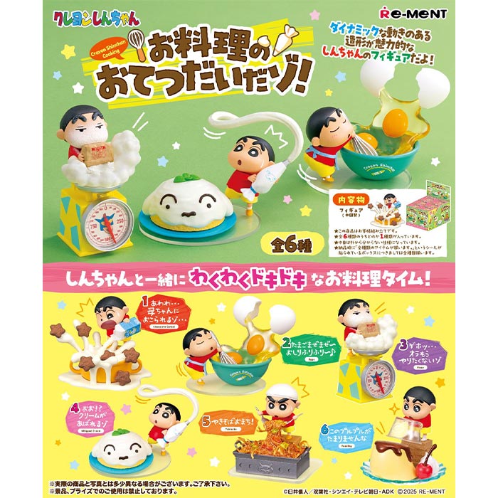 送料無料 re-ment クレヨンしんちゃん お料理のおてつだいだゾ！ 6個入 BOX ボックス リーメント 食玩 シロ しんちゃん クレしん クレシン チョコビ プリン 焼きそば 食べ物 ミニチュア フィギュア コレクション おもちゃ 玩具 大人買い フルコンプ コンプリート ok-ja04073