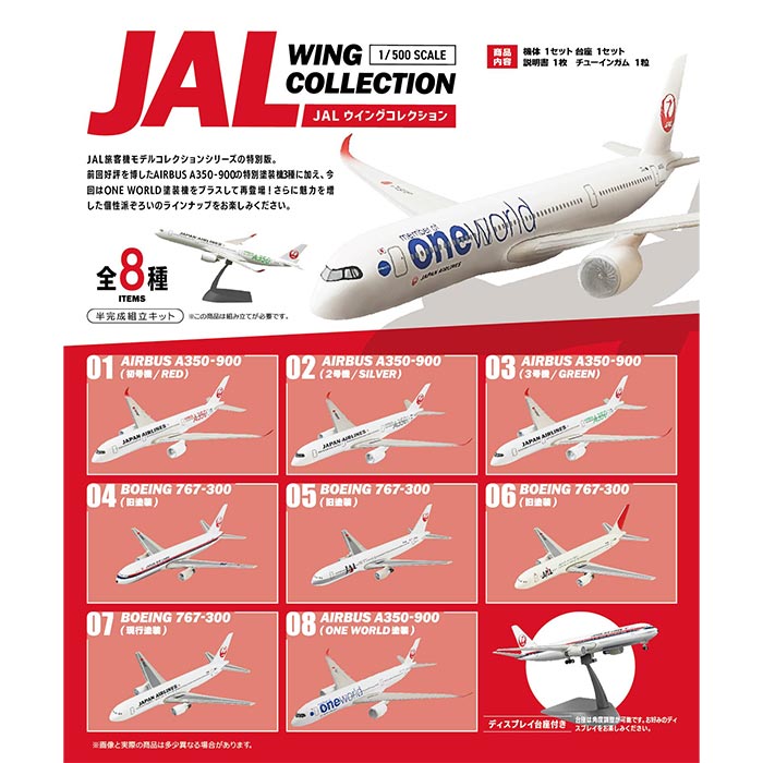 送料無料 F-toys JALウイングコレクション7 Plus 10個入 BOX ボックス エフトイズ 食玩 日本航空 旅客機 飛行機 AIRBUS A350-900 BOEING 767-300 1/500スケール 台座付 フィギュア コレクション インテリア おもちゃ 大人買い 箱買い フルコンプ コンプリート ok-ja04094