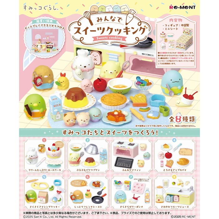 送料無料 re-ment すみっコぐらし みんなでスイーツクッキング 8個入 BOX ボックス リーメント 食玩 しろくま とかげ ぺんぎん？ とんかつ ねこ キッチン ケーキ プリン クッキー ゼリー キャラクター グッズ おもちゃ 玩具 フィギュア フルコンプ コンプリート ok-ja04145