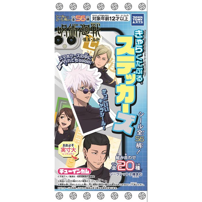 呪術廻戦 ステッカー シール カード まとめ売り - メルカリ