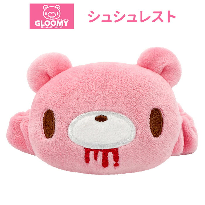 グルーミー グル〜ミ〜 5点セット 送料込み GOODS アーカイブ - 【GLOOMY公式サイト】いたずらぐまのグルーミー