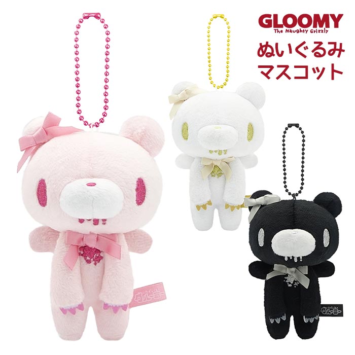 楽天市場】送料無料 グルーミー ぬいぐるみマスコット Ribbon