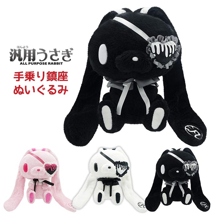 楽天市場】送料無料 汎用うさぎ 手乗り鎮座ぬいぐるみ Eye patch