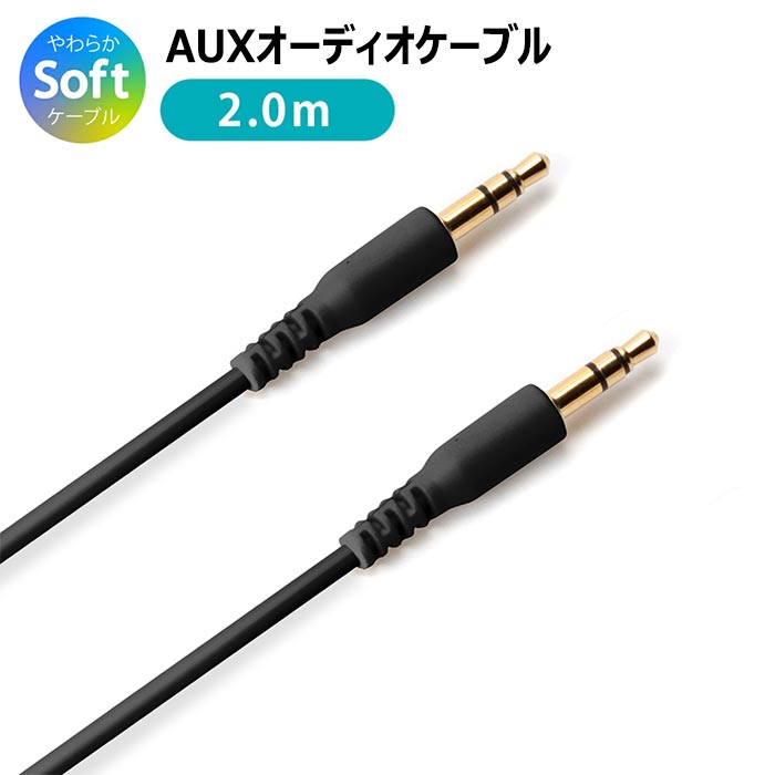 楽天市場】3.5mmステレオミニプラグ AUXオーディオケーブル タフ 1m