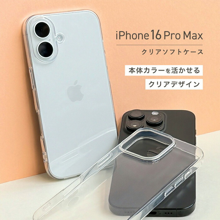16Promax 512G クリアデザイン スマートフォン本体 iPhone 16 Pro Max