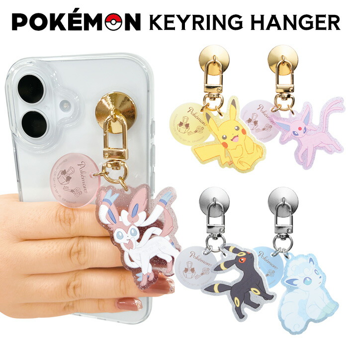 バンプレスト　ポケモンリングキーチェーン【３３個】まとめ売り バンプレスト ポケモンリングキーチェーン【33個】まとめ売り