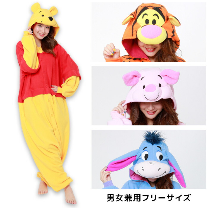 送料無料 男女兼用 大人用 ディズニー くまのプーさん ティガー ピグレット イーヨー きぐるみ 着ぐるみ 公式 キャラクター グッズ なりきり メンズ レディース 大人 サイズ コス コスプレ コスチューム ハロウィン 衣装 仮装 部屋着 パジャマ 文化祭 遊園地 s-sz-9c723