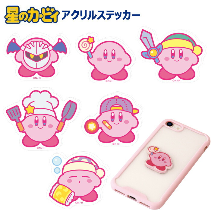 マフィ アクリルスタンド シールセット 楽天市場】メール便 多機種対応 星のカービィ アクリルステッカー