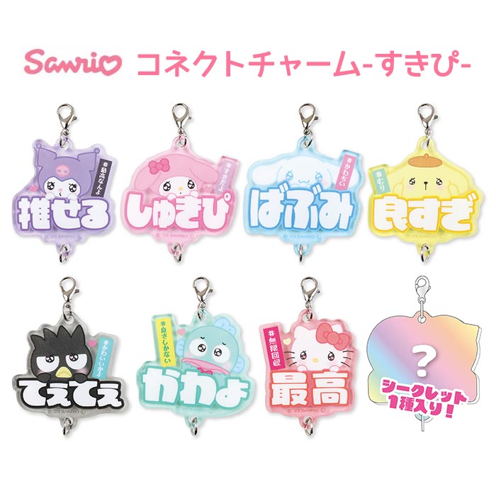 サンリオ　おまもりマスコット　コンプリート　コンサート　推し活 T'S FACTORY サンリオ シークレットおまもりマスコット SR