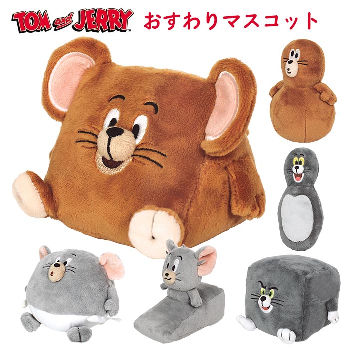 楽天市場】トムとジェリー おすわり マスコット ぬいぐるみ 人形