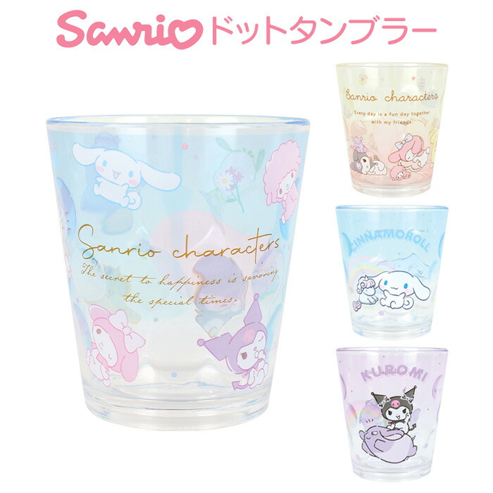 サンリオ sanrio マイメロディ シナモロール アクリルコップ 楽天市場】【☆サマーセール'25☆】クリアカップ マイメロディ