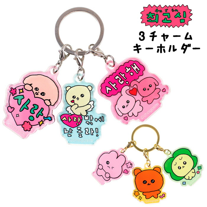 BOMGOM 韓国キーホルダー　新品未使用　最終価格 2025年最新】bomgomの人気アイテム - メルカリ