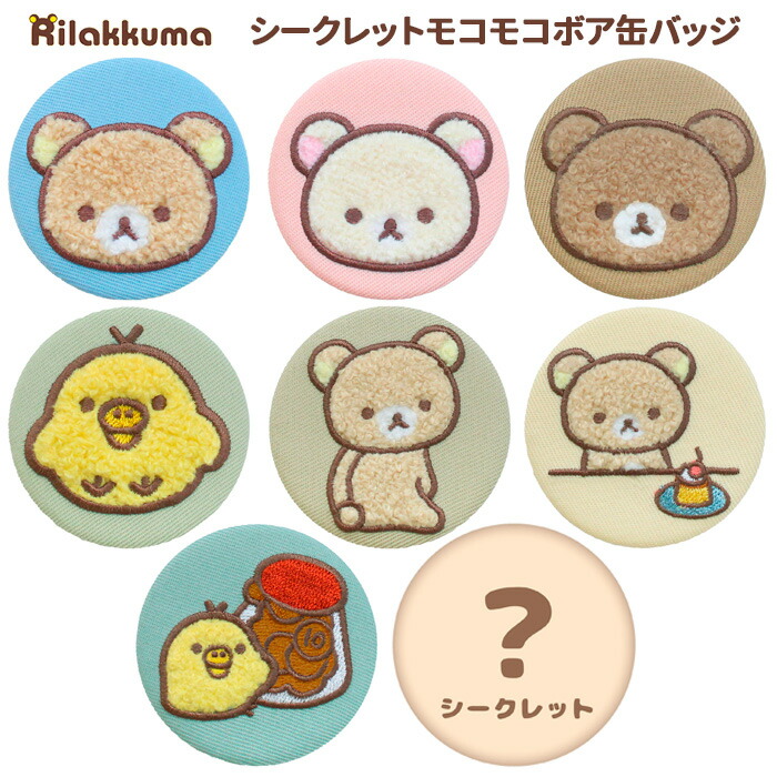 リラックマ　ぶらさげぬいぐるみ、刺繍缶バッヂ　セット cast-shop_mk68rk5542832rk