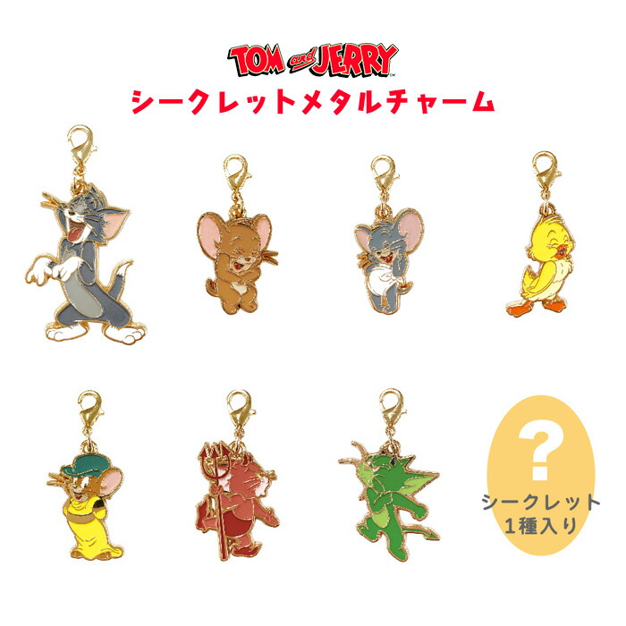 楽天市場】トムとジェリー メタルチャームコレクション BOX（8