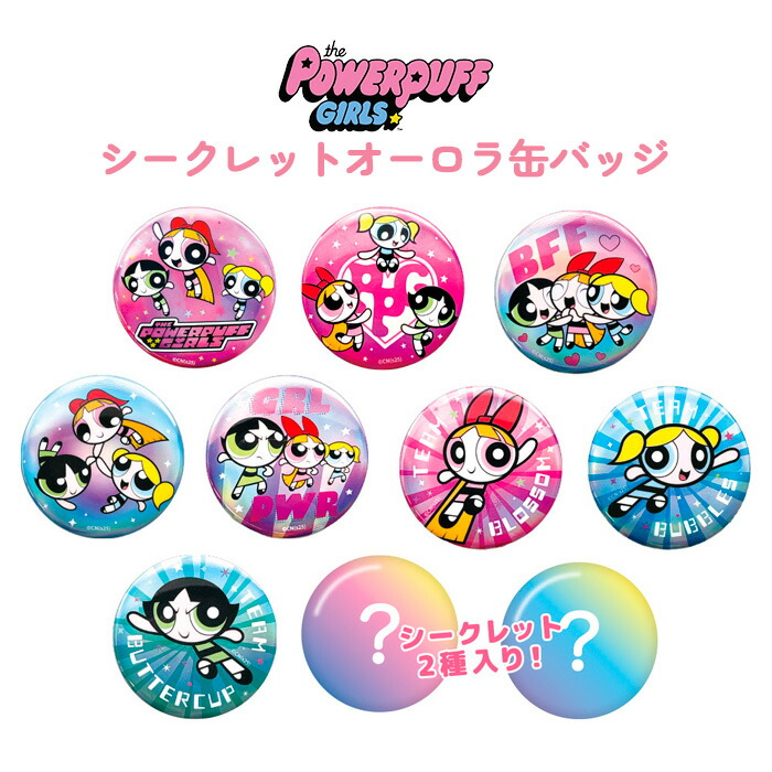 楽天市場】テンヨー(Tenyo) 圧倒的な 金バッジ パワーパフガールズ 1