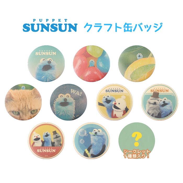 パペットスンスン キャラマグネッツ　14種セット　まとめ売り 楽天市場】【BOX】バンダイ PUPPET SUNSUN キャラマグネッツ 14