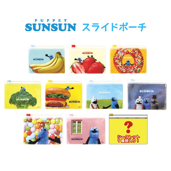 楽天市場】【クジ】【パペットスンスン】シークレットスライド