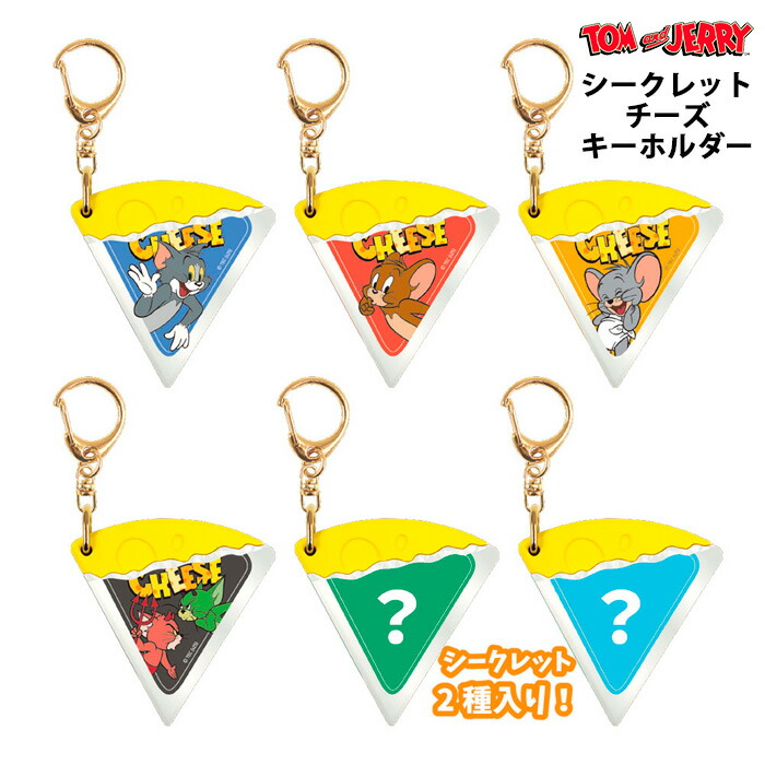 楽天市場】送料無料 [8個入BOX] トムとジェリー シークレット
