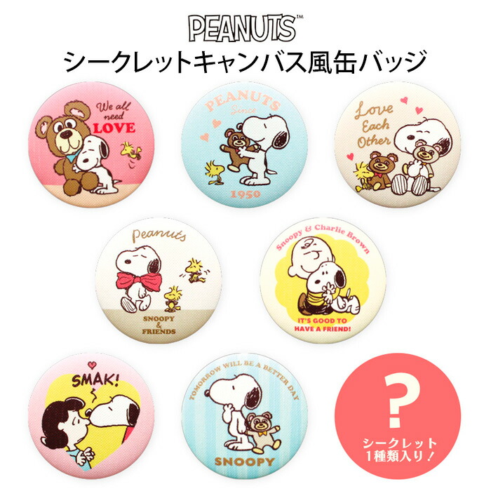 スヌーピー 缶バッジ シークレット花言葉刺繍缶バッジシークレット含む8種セット PEANUTS スヌーピー 花言葉 刺繍 缶バッジ シークレット - メルカリ