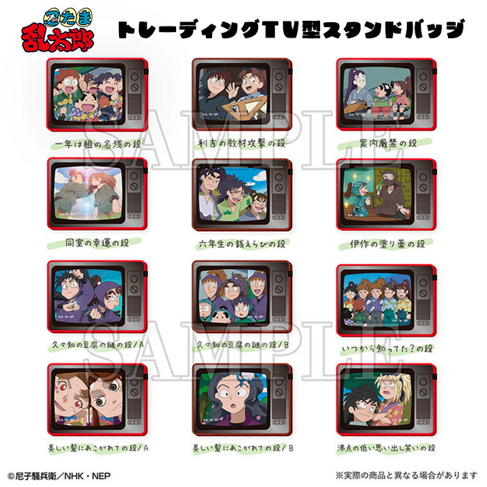 送料無料 [12個入BOX] 忍たま乱太郎 トレーディング TV型スタンドバッジ BOX ボックス メモスタンド ディスプレイ 推し活 飾る キャラクター 土井半助 善法寺伊作 山田利吉 きり丸 しんべヱ 雑渡昆奈門 立花仙蔵 久々知兵助 グッズ 箱買い お揃い かわいい tf-ja04411