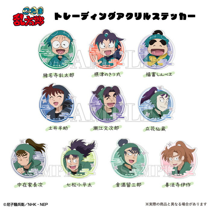 楽天市場】【即納】忍たま乱太郎 証明写真風ステッカー【全7種】乱太郎