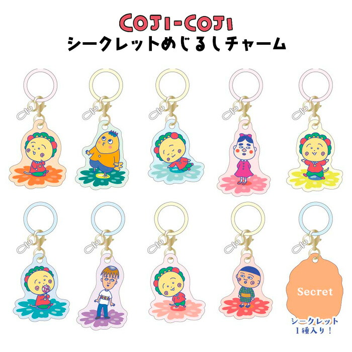 【送料無料】コジコジ　キーチェーン12個セット　〆コレクション〆 楽天市場】コジコジ グッズ（コレクション｜ホビー）の通販
