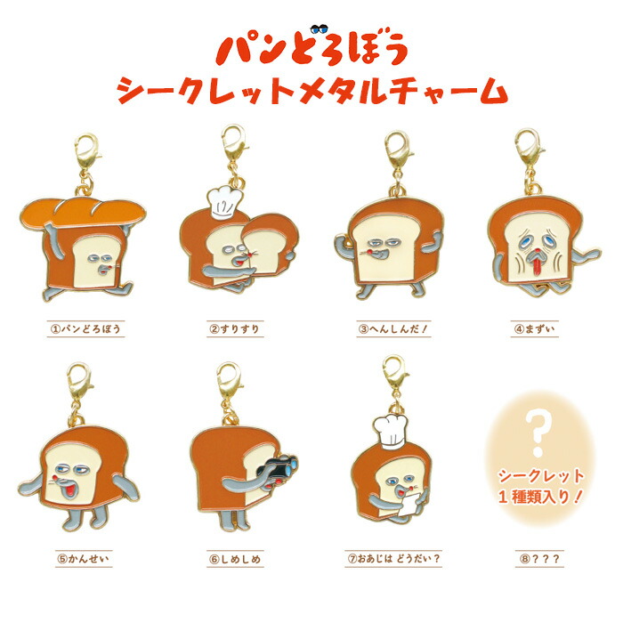 パンどろぼうフレームマグネットコレクション （vol.1）全セット パンどろぼう フレームマグネットコレクション（パンどろぼう