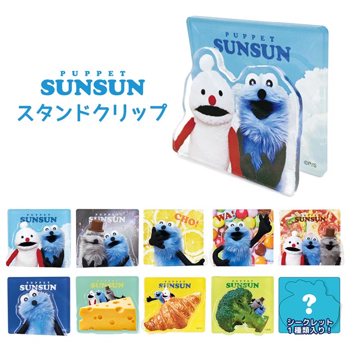 楽天市場】送料無料 BANDAI Candy PUPPET SUNSUN キャラ