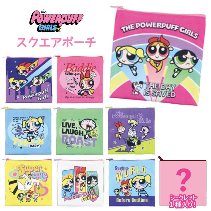 送料無料 [10個入BOX] パワパフ シークレット スクエアポーチ BOX