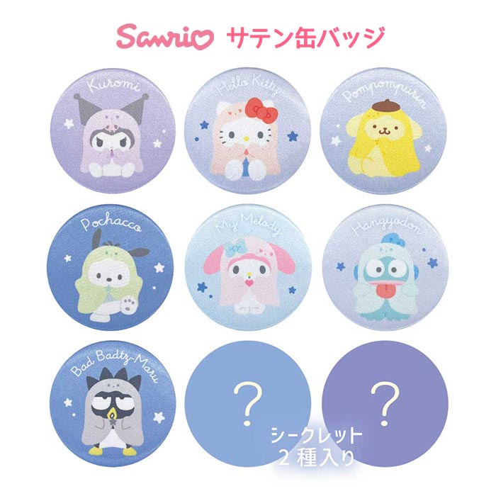 サンリオ　ＢＯＸ（8個入）キャラクターズ　マグネット 楽天市場】サンリオキャラクターズ シークレットマグネット 全8