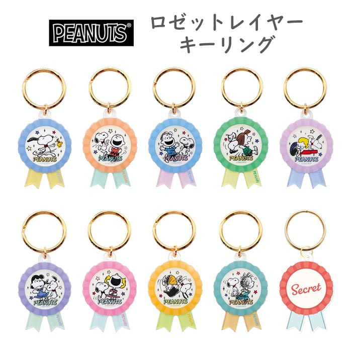 kiki様 2/24、4/24、9/19 スヌーピー　アニバーサリーキーリング kiki様 2/24、4/24、9/19 スヌーピー アニバーサリーキーリング