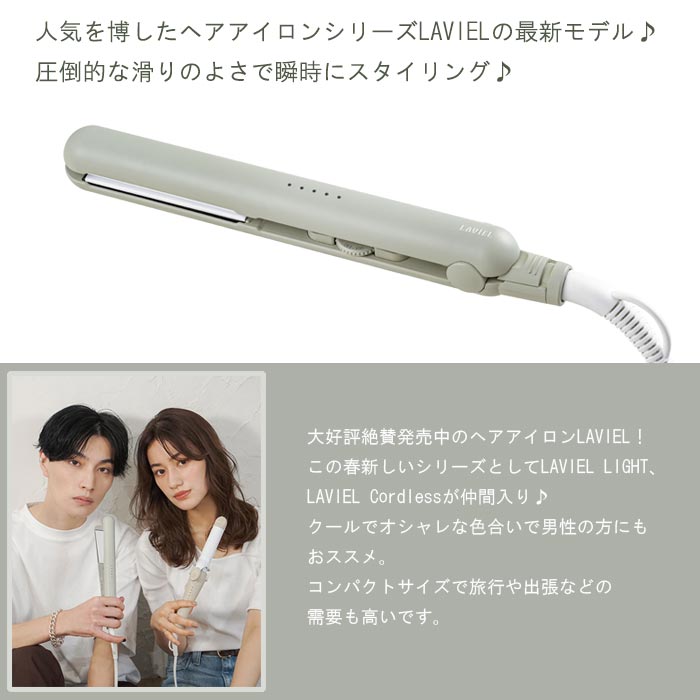 送料無料 Laviel セラミックコーティング ヘアアイロン コテ 海外対応 ストレートアイロン グレージュ プロ仕様 Light 海外 ストレート