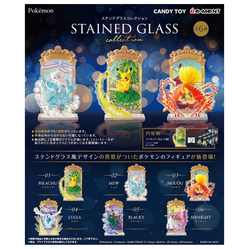 楽天市場 送料無料 Re Ment ポケットモンスター Stained Glass Collection 6個入り Box リーメント 食玩 フィギュア おもちゃ ドールハウス ボックス 大人買い セット フルコンプ コンプリート グッズ ポケモン ピカチュウ ミュウ ホウオウ ルギア ブラッキー サーナイト