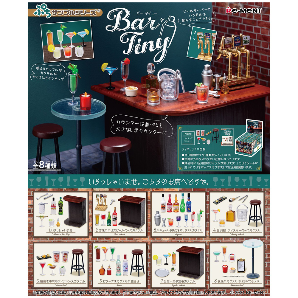 楽天市場 送料無料 Re Ment Bar Tiny 8個入り Box リーメント 食玩 ぷちサンプル フィギュア おもちゃ ドールハウス ミニチュア 趣味 玩具 撮影 小物 小道具 酒 ビン カクテル おつまみ アイテム かわいい ボックス 大人買い セット フルコンプ コンプリート バー