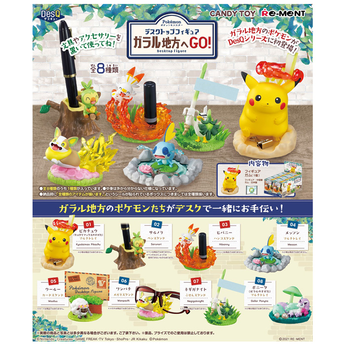 送料無料 Re Ment Pokemon Desq デスクトップフィギュア ガラル地方へgo 8個入り Box リーメント 食玩 フィギュア おもちゃ 大人買い 箱買い セット フルコンプ コンプリート ポケットモンスター ポケモン ピカチュウ サルノリ ヒバニー メッソン ワンパチ S Ok 6j735