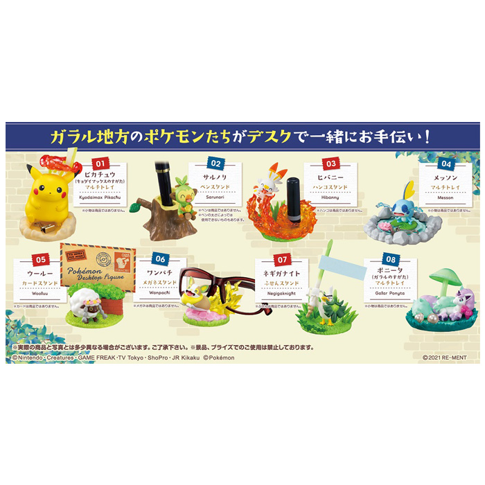 送料無料 Re Ment Pokemon Desq デスクトップフィギュア ガラル地方へgo 8個入り Box リーメント 食玩 フィギュア おもちゃ 大人買い 箱買い セット フルコンプ コンプリート ポケットモンスター ポケモン ピカチュウ サルノリ ヒバニー メッソン ワンパチ S Ok 6j735